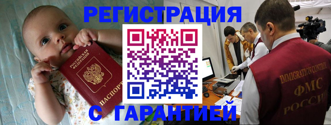 купить прописку в Вологде