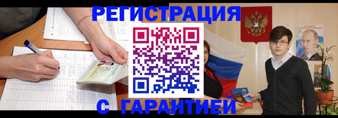 временная регистрация недорого в Вологде