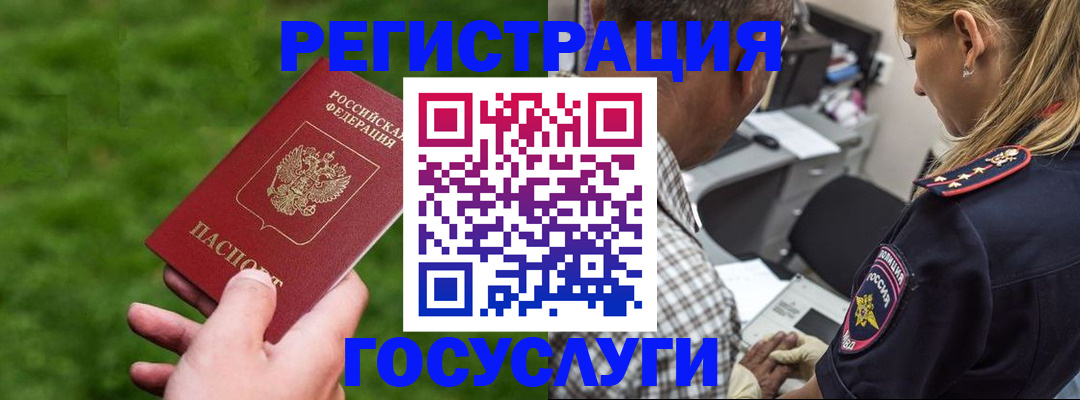 прописка 2025 в Вологде